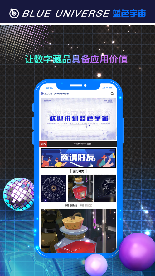 蓝色宇宙数字藏品app官网下载-蓝色宇宙数字藏品最新版本下载v1.0