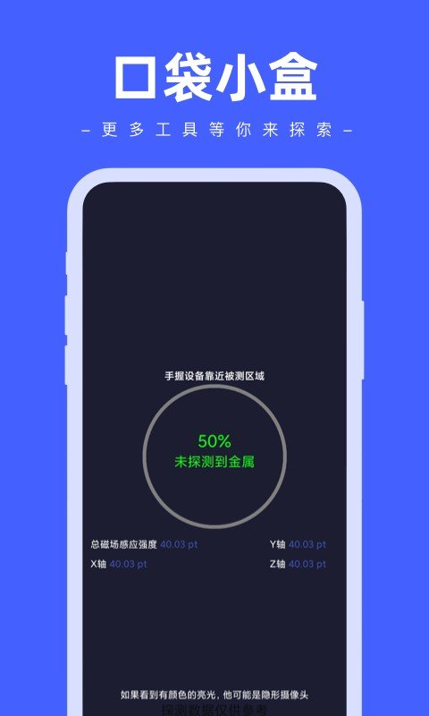 口袋小盒app下载-口袋小盒安卓最新版下载v1.0.0