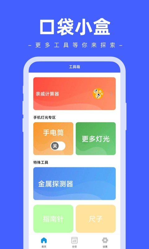 口袋小盒app下载-口袋小盒安卓最新版下载v1.0.0