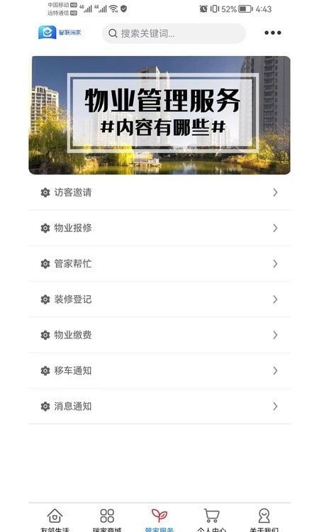 智联瑞家app安卓下载-智联瑞家app官方下载v2.2.6