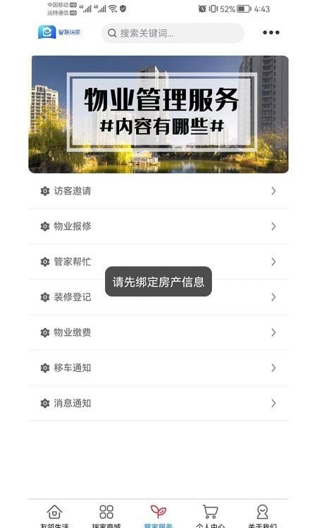 智联瑞家app安卓下载-智联瑞家app官方下载v2.2.6