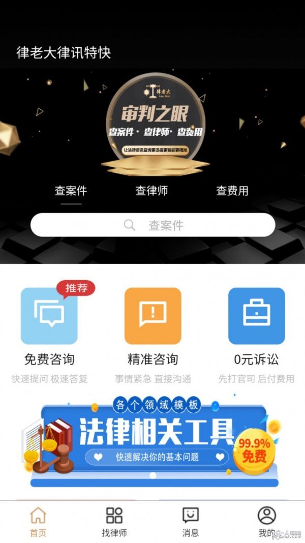 律老大APP官方版-律老大app最新版v1.0.0