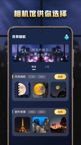 夜景相机app下载-夜景相机手机版下载v1.0.0