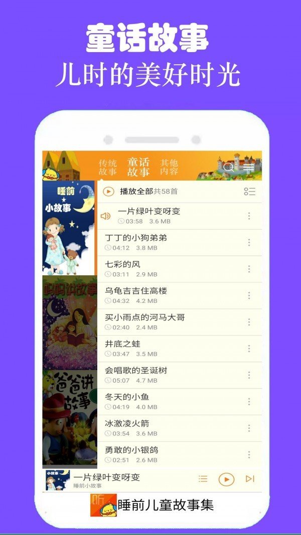 睡前故事集最新版下载-睡前故事集app下载v2.6.1