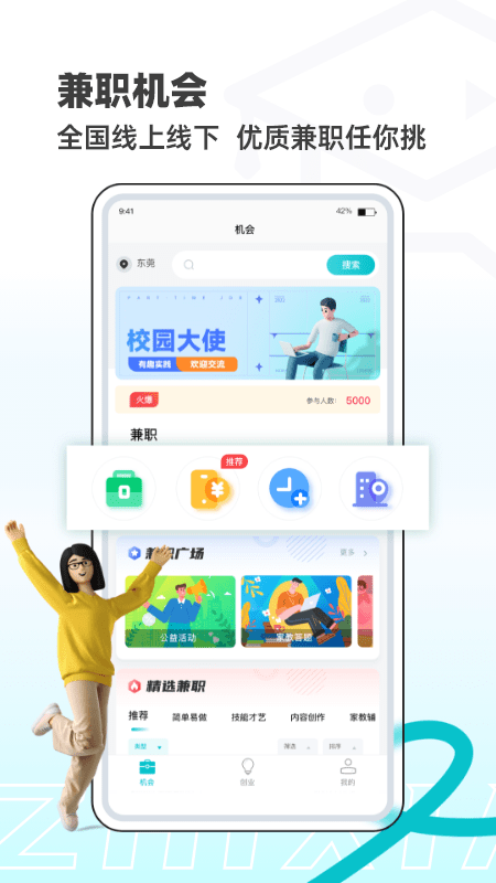 职小子app安卓下载-职小子app官方下载v1.0.2安卓版