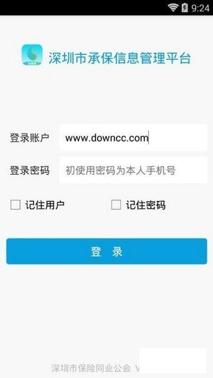 深保通安卓下载-深保通app下载v1.0