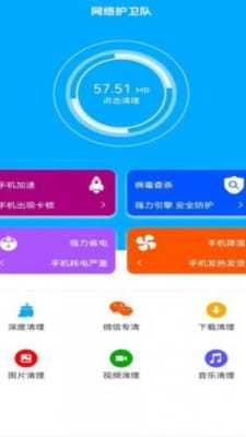 网络护卫队app官方下载最新版-网络护卫队手机版下载v1.0.0