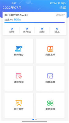 环境事件交办最新版本下载-环境事件交办app下载安装v5.0.3