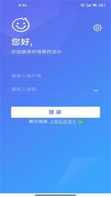 环境事件交办最新版本下载-环境事件交办app下载安装v5.0.3