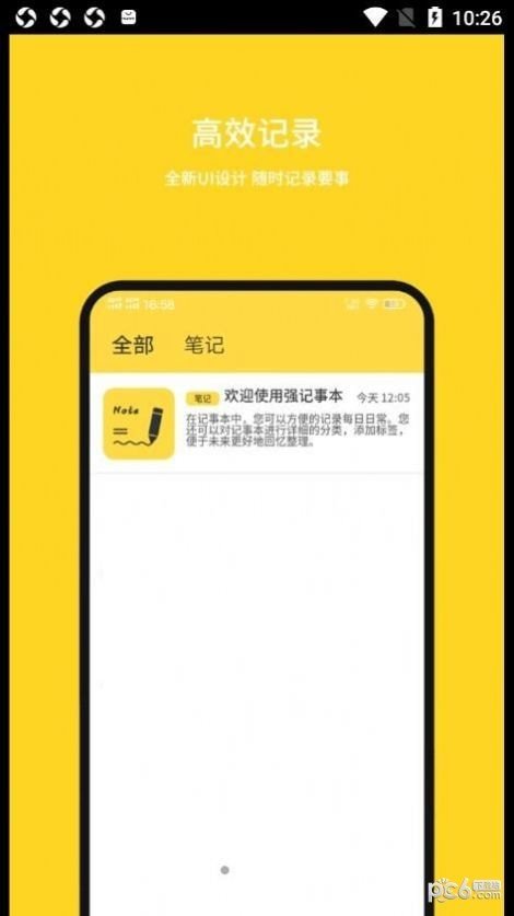 强记事本安卓最新版下载-强记事本app下载安装v1.0