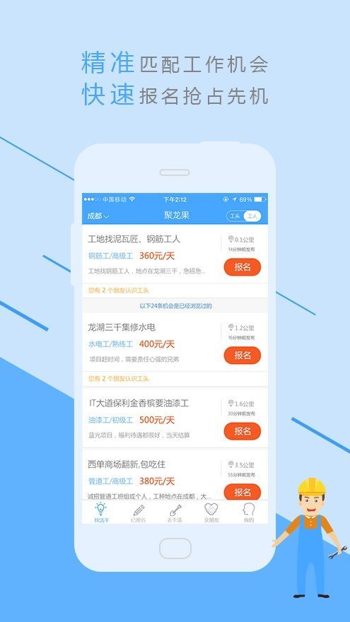 易找工app软件下载-易找工客户端下载v1.0.2