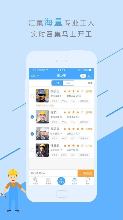 易找工app软件下载-易找工客户端下载v1.0.2