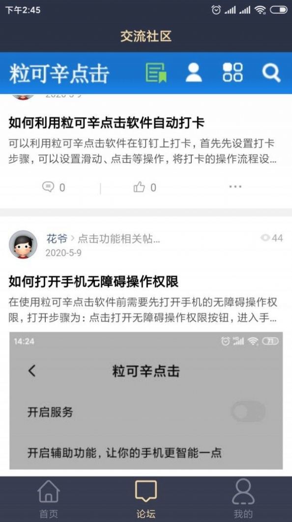 粒可辛点击软件下载-粒可辛点击app下载v1.0