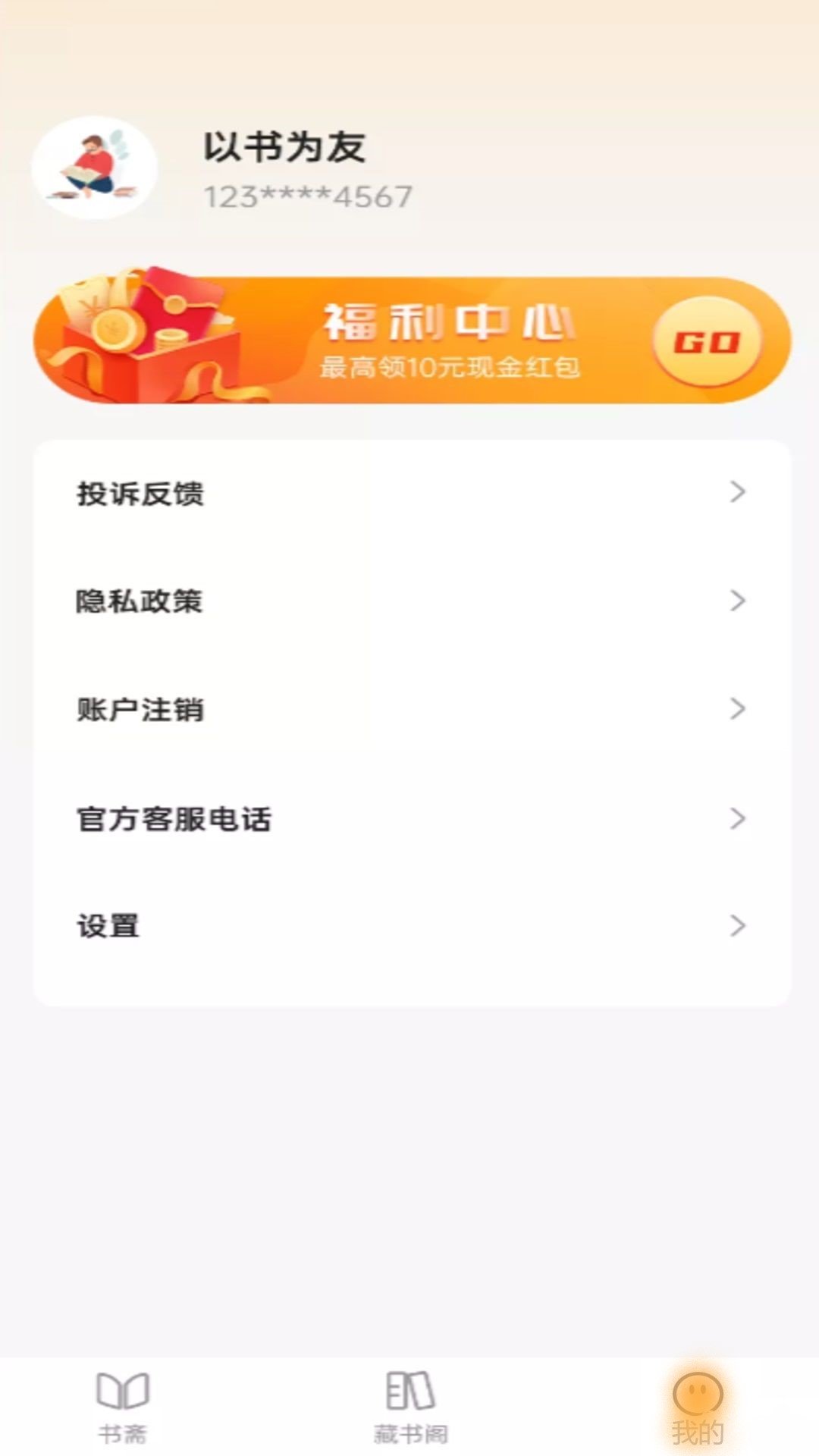 锦书阁app下载-锦书阁手机版下载v1.0.0安卓版