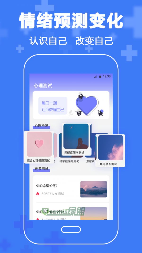 抑郁症心理咨询app正式版-抑郁症心理咨询最新版安卓版下载v3.0