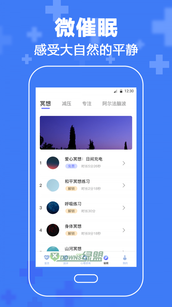 抑郁症心理咨询app正式版-抑郁症心理咨询最新版安卓版下载v3.0