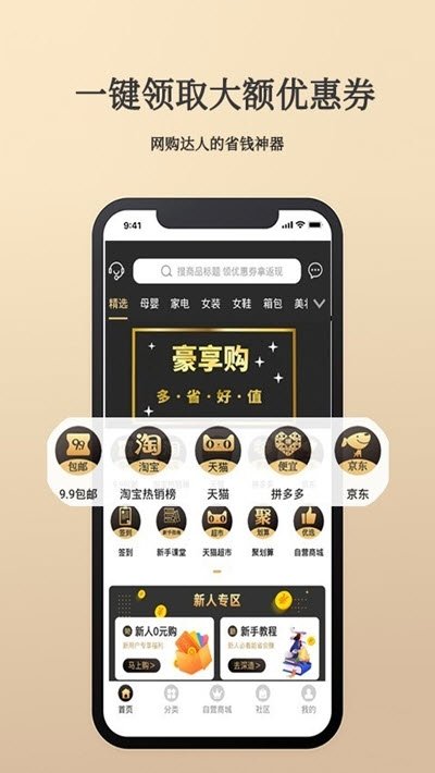 豪享购最新版下载-豪享购app下载v1.0