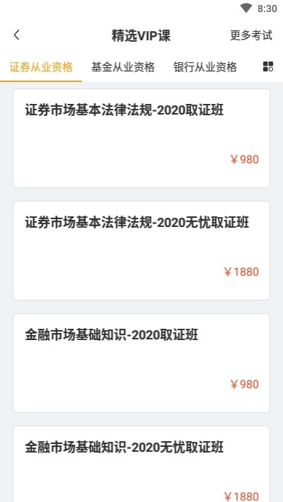 帮考课堂下载安装官方版-帮考课堂手机客户端下载v1.0