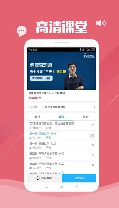 精课坊教育官方版下载-精课坊教育app下载v2.1.08