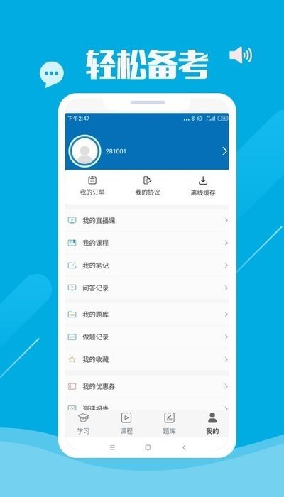 精课坊教育官方版下载-精课坊教育app下载v2.1.08