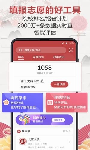 企鹅高考志愿官方版下载-企鹅高考志愿app下载v1.0