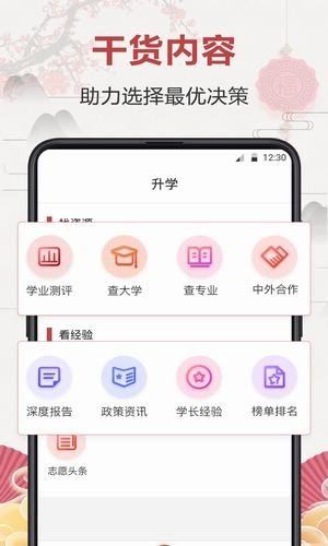 企鹅高考志愿官方版下载-企鹅高考志愿app下载v1.0