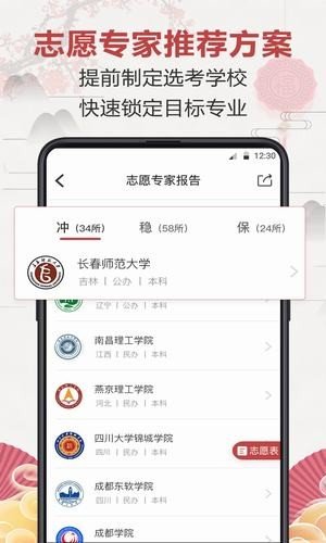 企鹅高考志愿官方版下载-企鹅高考志愿app下载v1.0