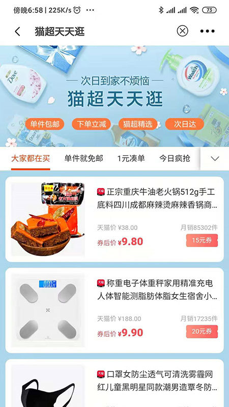 天空小惠宝APP官方版-天空小惠宝app最新版v6.0.0