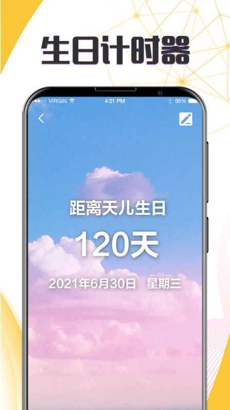 生日纪念日app官方下载最新版-生日纪念日手机版下载v5.3