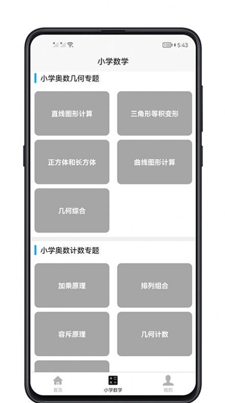 小学数学教程APP官方版-小学数学教程app最新版v1.0.0安卓版