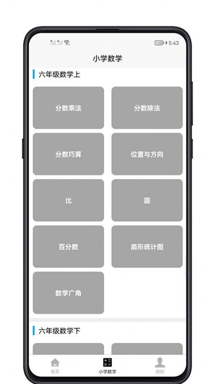 小学数学教程APP官方版-小学数学教程app最新版v1.0.0安卓版