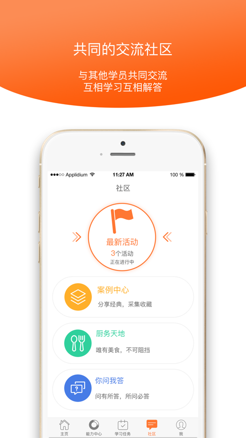 UFS学院app下载-UFS学院安卓最新版下载v1.0