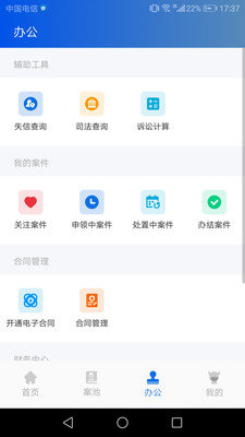 贤律助app下载-贤律助手机版下载v1.0.16