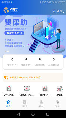 贤律助app下载-贤律助手机版下载v1.0.16