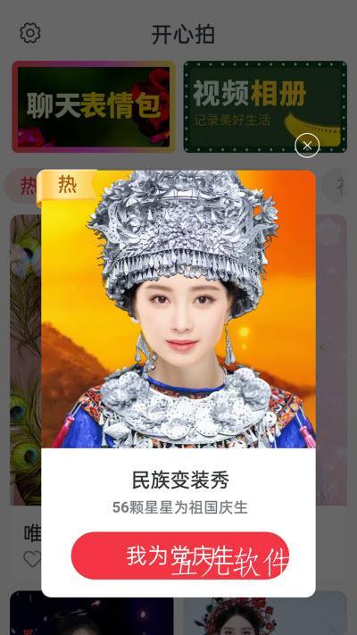 开心拍APP安卓版-开心拍手机软件下载v1.0.0