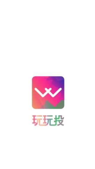 玩玩投社区app软件下载-玩玩投社区客户端下载v1.0.1