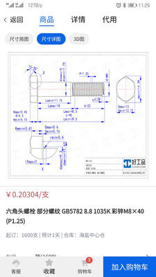 好工品安卓下载-好工品app下载v1.0