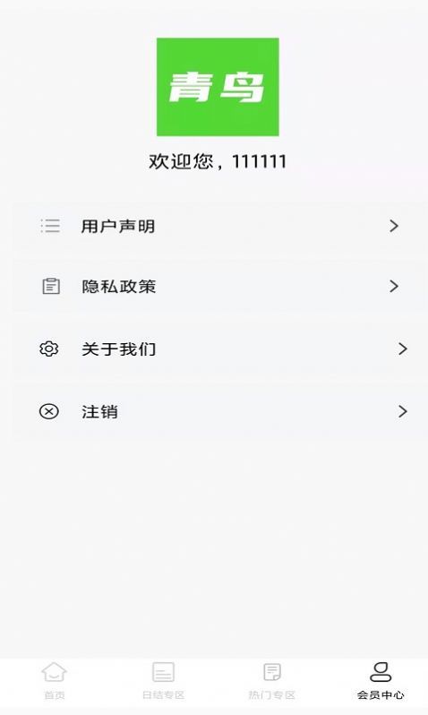 青鸟直聘最新版软件下载-青鸟直聘最新版app下载v1.0.1