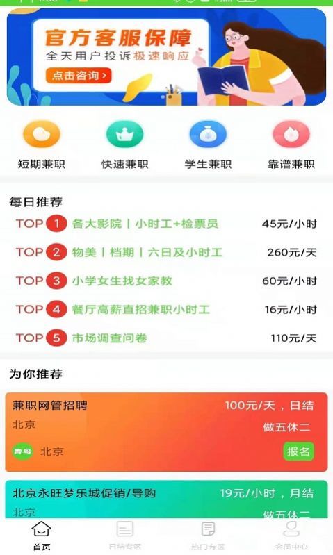 青鸟直聘最新版软件下载-青鸟直聘最新版app下载v1.0.1