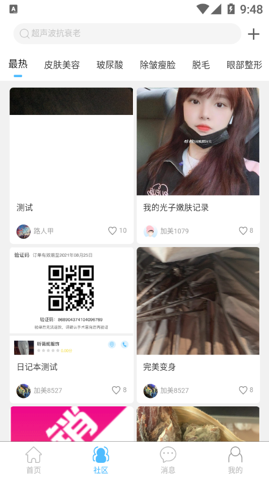 加美医美手机版下载-加美医美软件下载v1.0.0