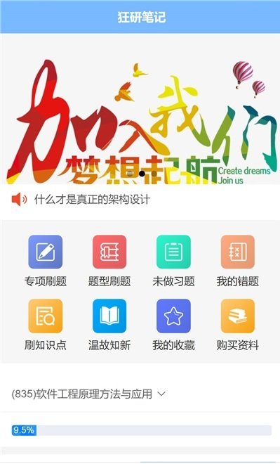 狂研笔记官方版下载-狂研笔记app下载v1.0.3