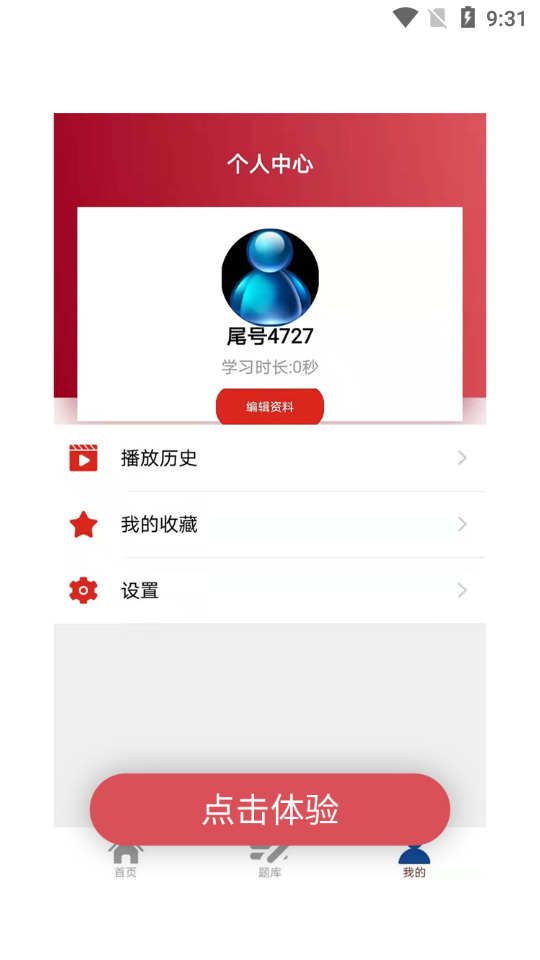 京师学堂app下载-京师学堂安卓最新版下载v4.1.2