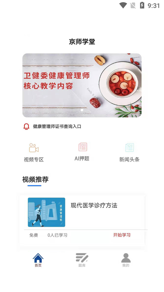 京师学堂app下载-京师学堂安卓最新版下载v4.1.2