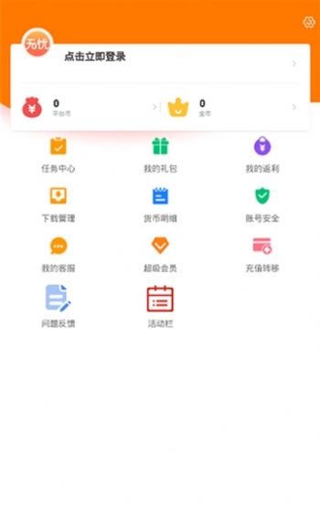 无忧手游盒子app下载安装-无忧手游盒子下载v10.0