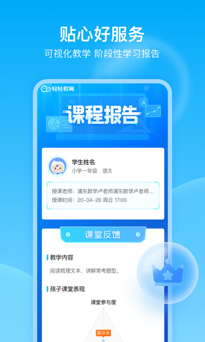 轻轻家教下载-轻轻家教app下载v10.2.7