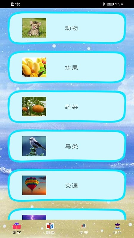 识字早教app下载-识字早教app官方版下载v1.0