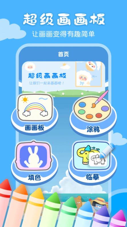 儿童画画白板官方版下载-儿童画画白板app下载v3.1.3