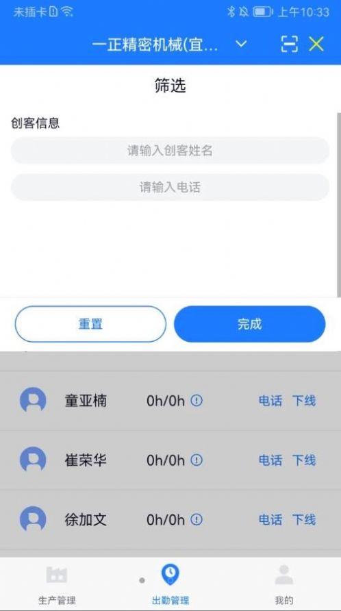 客创智造生管端app官方下载最新版-客创智造生管端手机版下载v1.1.1