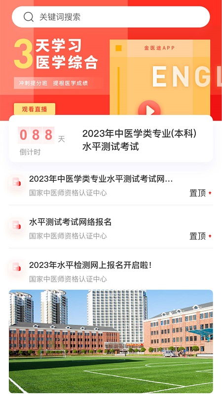 金医途app官方下载安装-金医途软件下载v1.0.2