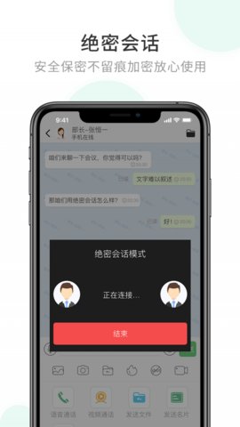 企业密信app下载安装-企业密信下载v2.7.91